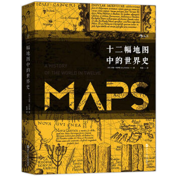 十二幅地图中的世界史   下载