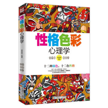 性格色彩心理学   下载