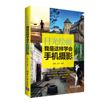 日光绘画：我是这样学会手机摄影的   下载