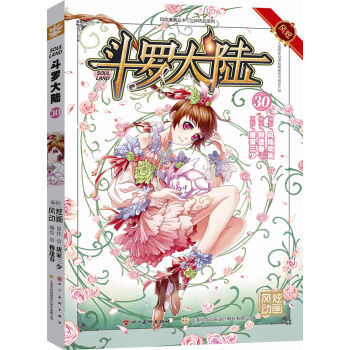 斗罗大陆30   下载