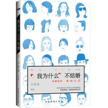 我为什么不结婚   下载