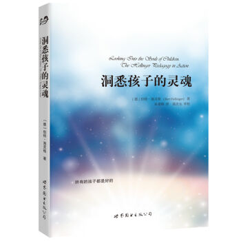洞悉孩子的灵魂   下载