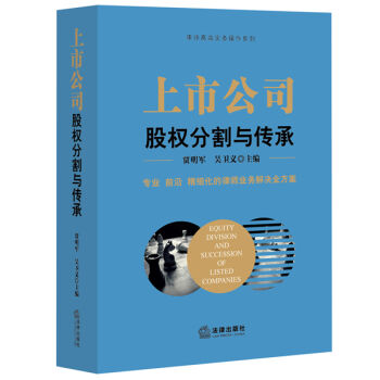 上市公司股权分割与传承   下载