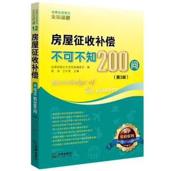 房屋征收补偿不可不知200问   下载