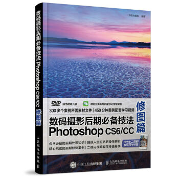 数码摄影后期必备技法Photoshop CS6/CC 修图篇   下载