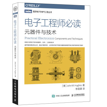 电子工程师必读：元器件与技术   下载