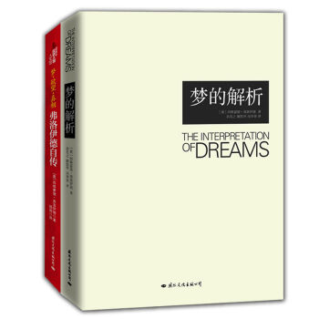 梦的解析、弗洛伊德经典著作   下载