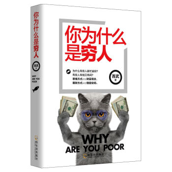 你为什么是穷人   下载