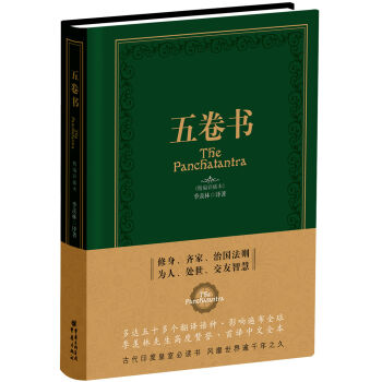 五卷书   下载