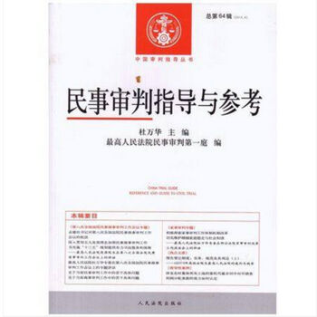 民事审判指导与参考   下载