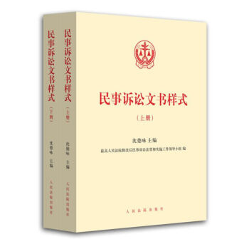 民事诉讼文书样式   下载