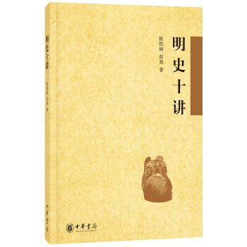 明史十讲   下载