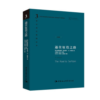 哈耶克作品集：通往奴役之路   下载