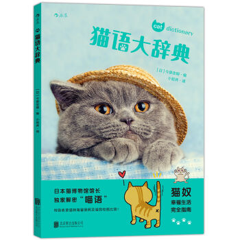 猫语大辞典   下载