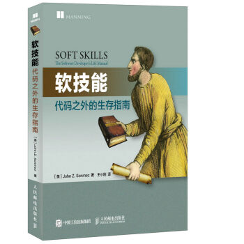 软技能 代码之外的生存指南   下载