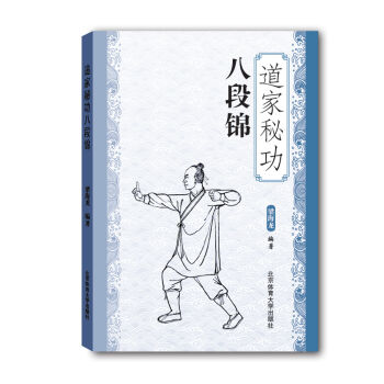 道家秘功八段锦   下载