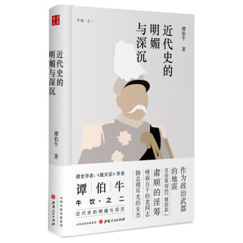近代史的明媚与深沉 牛饮之二   下载