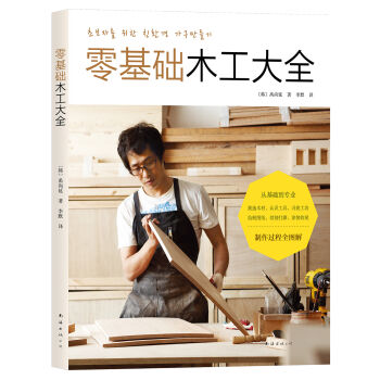 零基础木工大全   下载