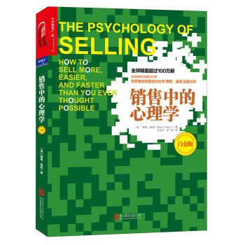 销售中的心理学   下载