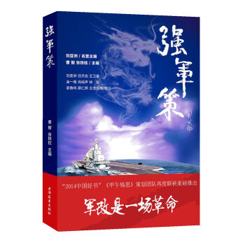强军策   下载
