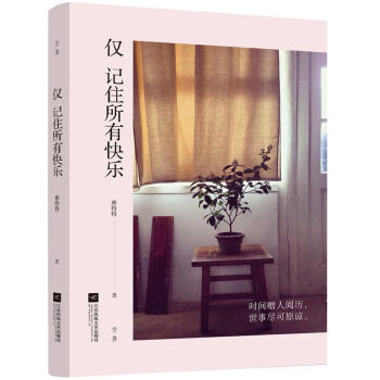 仅 记住所有快乐   下载