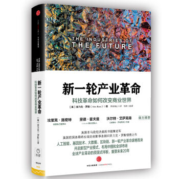 新一轮产业革命   下载