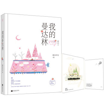 我的曼达林   下载