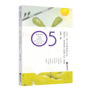 最美的诗：三月，有人呼唤我的名字   下载