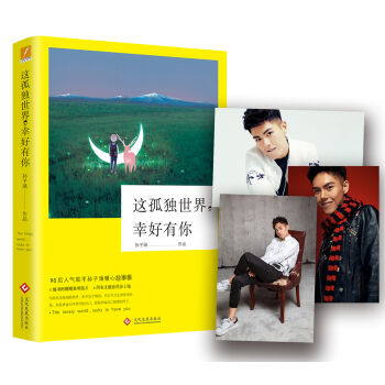 这孤独世界，幸好有你   下载