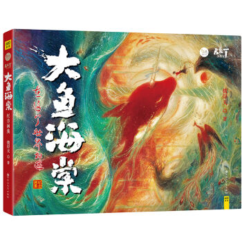 大鱼海棠纪念画集   下载