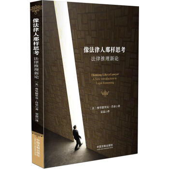 像法律人那样思考   下载