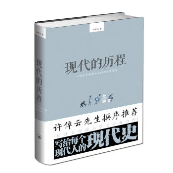现代的历程——一部关于机器与人的进化史笔记   下载