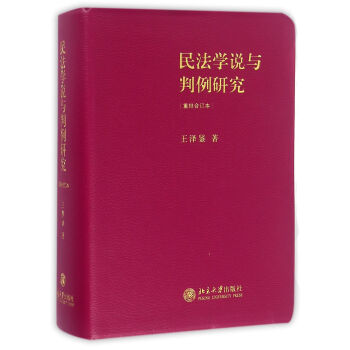 民法学说与判例研究(重排合订本）   下载