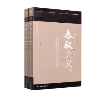 春秋大义  [罗辑思维]   下载
