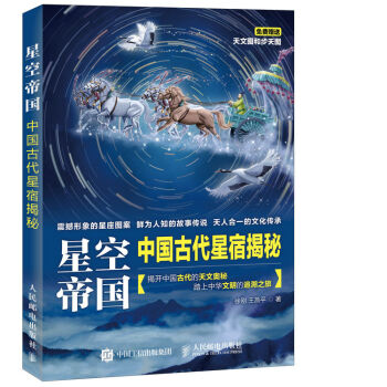 星空帝国 中国古代星宿揭秘   下载