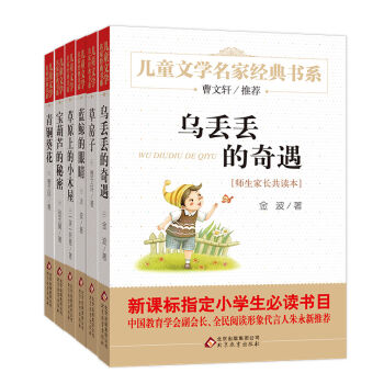 曹文轩推荐儿童文学经典书系 新课标指定小学生必读书目（套装共6册)   下载