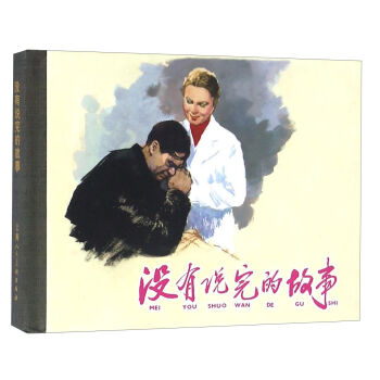 没有说完的故事   下载