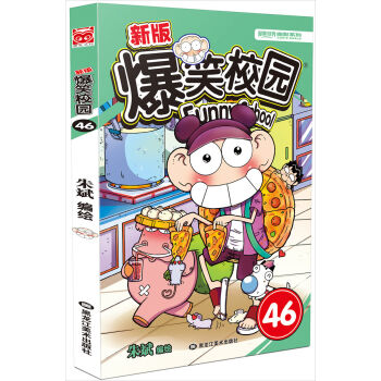 新版爆笑校园46   下载