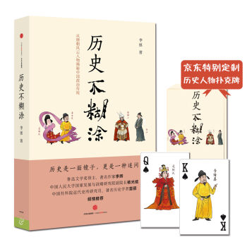 历史不糊涂   下载
