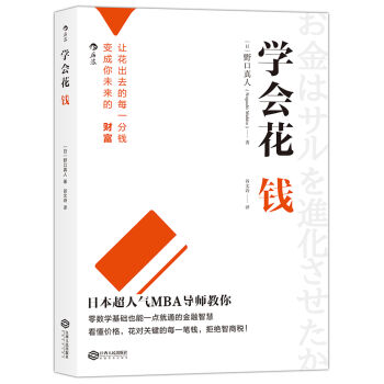学会花钱   下载