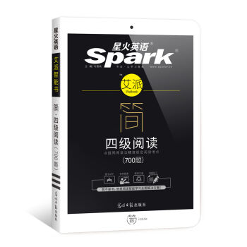 星火英语 大学英语四级阅读700题 简 四级专项训练 艾派智能书 2016全新改版   下载