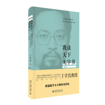 我读天下无字书   下载