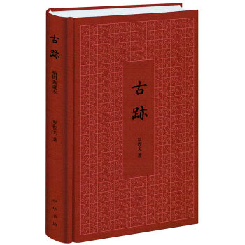 古迹   下载