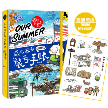 瓜几拉的旅行手帐:美国   下载