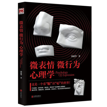微表情微行为心理学   下载