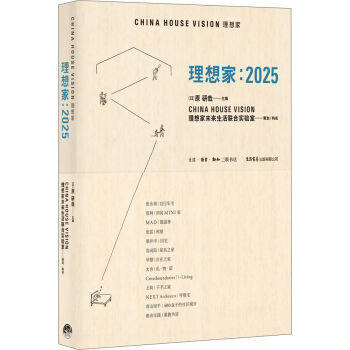 理想家:2025   下载