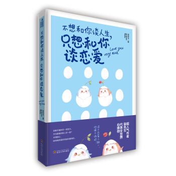 不想和你谈人生，只想和你谈恋爱   下载
