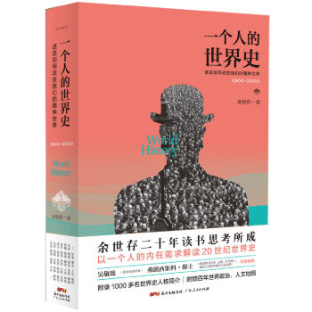 一个人的世界史：话语如何改变我们的精神世界   下载