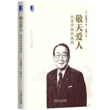 敬天爱人：从零开始的挑战   下载