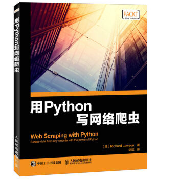 用Python写网络爬虫   下载
